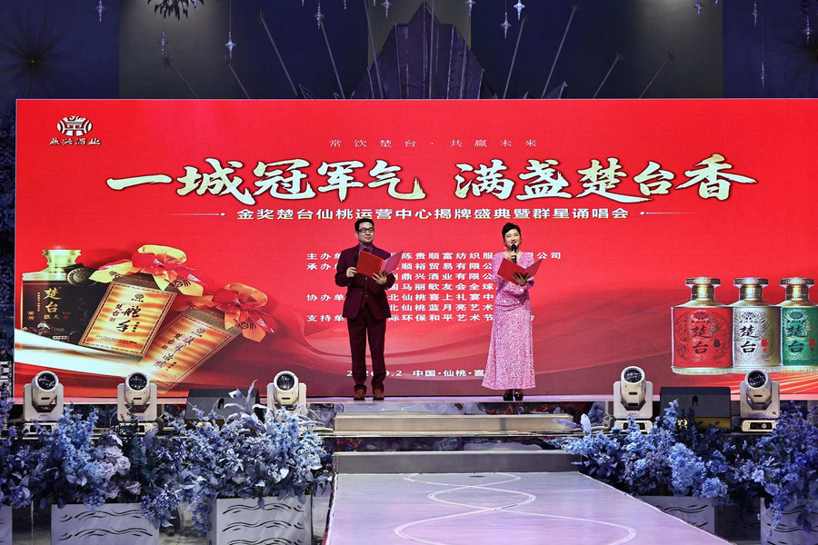 一城冠军气 满盏楚台香|金奖楚台仙桃运营中心盛大揭牌,群星荟萃赋能荆楚酱酒新征程 一城冠军气 满盏楚台香|金奖楚台仙桃运营中心盛大揭牌,群星荟萃赋能荆楚酱酒新征程