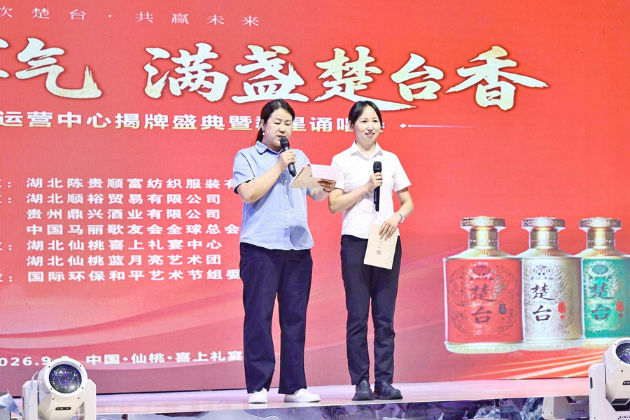 一城冠军气 满盏楚台香|金奖楚台仙桃运营中心盛大揭牌,群星荟萃赋能荆楚酱酒新征程 一城冠军气 满盏楚台香|金奖楚台仙桃运营中心盛大揭牌,群星荟萃赋能荆楚酱酒新征程