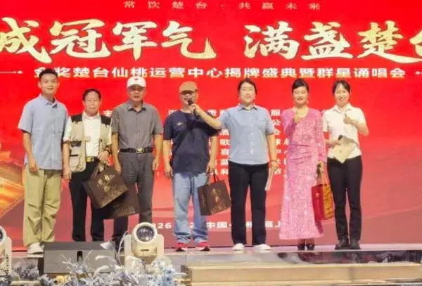 一城冠军气 满盏楚台香|金奖楚台仙桃运营中心盛大揭牌,群星荟萃赋能荆楚酱酒新征程 一城冠军气 满盏楚台香|金奖楚台仙桃运营中心盛大揭牌,群星荟萃赋能荆楚酱酒新征程