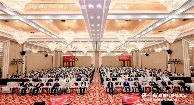 凝聚新力量 奋进新征程——第四届新生代律师论坛在京圆满落幕标题 凝聚新力量 奋进新征程——第四届新生代律师论坛在京圆满落幕标题