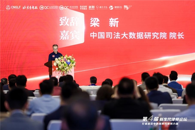凝聚新力量 奋进新征程——第四届新生代律师论坛在京圆满落幕标题 凝聚新力量 奋进新征程——第四届新生代律师论坛在京圆满落幕标题