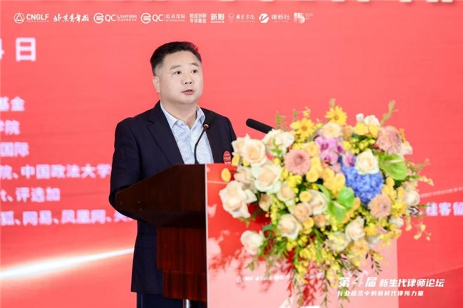 凝聚新力量 奋进新征程——第四届新生代律师论坛在京圆满落幕标题 凝聚新力量 奋进新征程——第四届新生代律师论坛在京圆满落幕标题