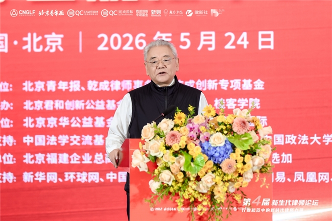 凝聚新力量 奋进新征程——第四届新生代律师论坛在京圆满落幕标题 凝聚新力量 奋进新征程——第四届新生代律师论坛在京圆满落幕标题