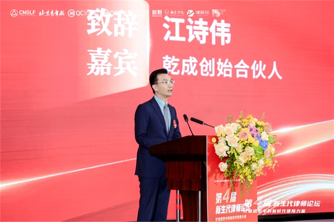 凝聚新力量 奋进新征程——第四届新生代律师论坛在京圆满落幕标题 凝聚新力量 奋进新征程——第四届新生代律师论坛在京圆满落幕标题