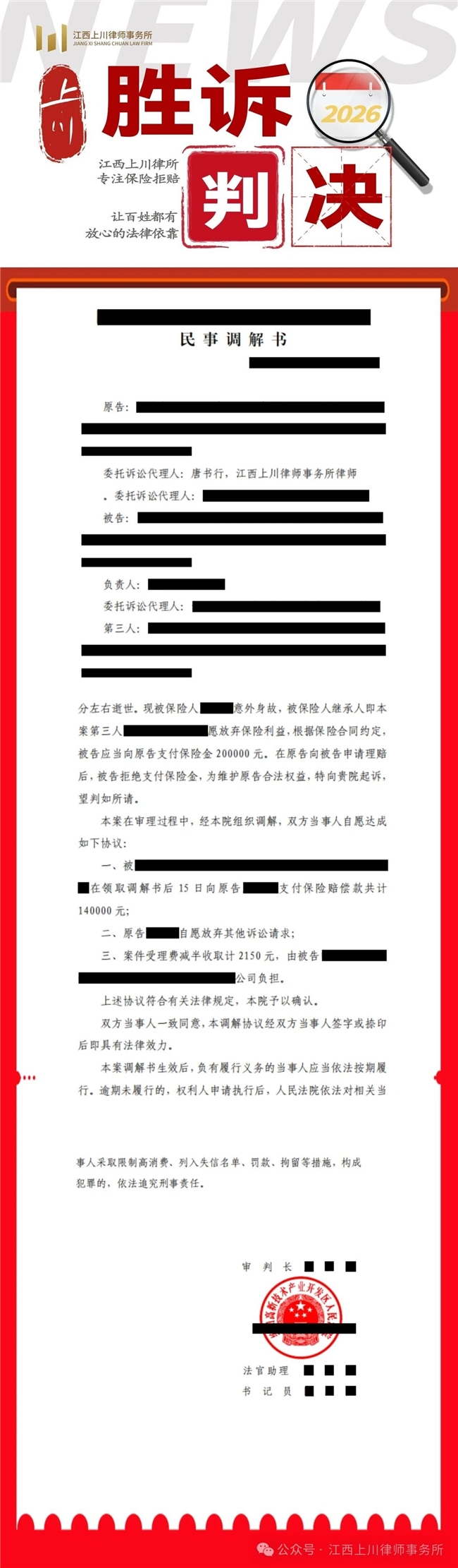 遇到保险纠纷怎么选律所?3000+案件,江西上川律所用实力说话! 遇到保险纠纷怎么选律所?3000+案件,江西上川律所用实力说话!