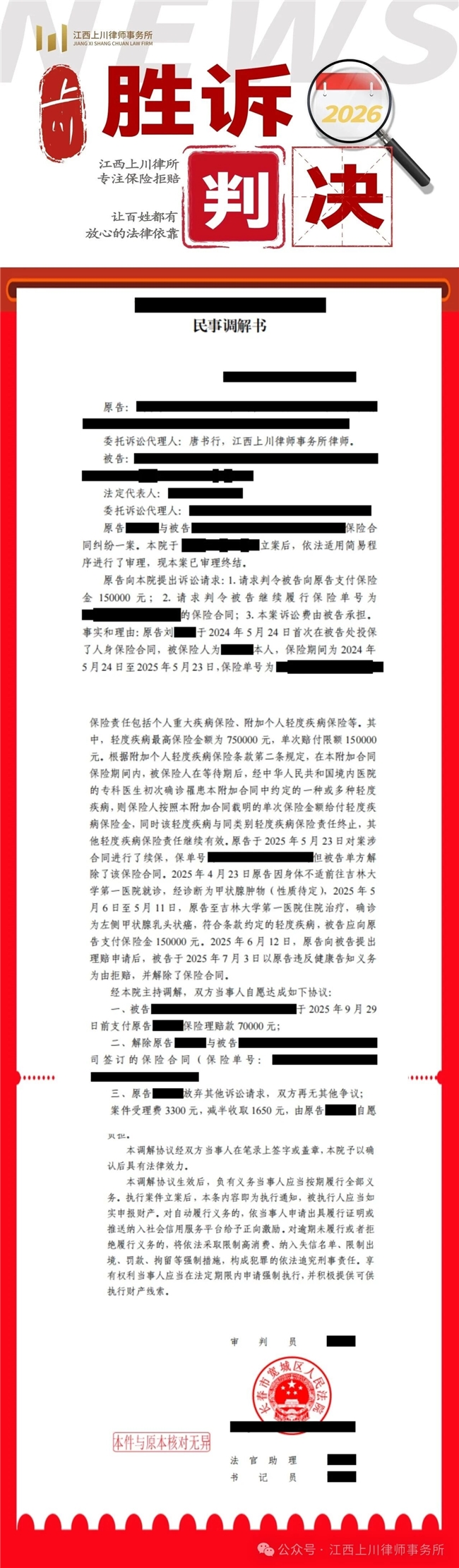 遇到保险纠纷怎么选律所?3000+案件,江西上川律所用实力说话! 遇到保险纠纷怎么选律所?3000+案件,江西上川律所用实力说话!