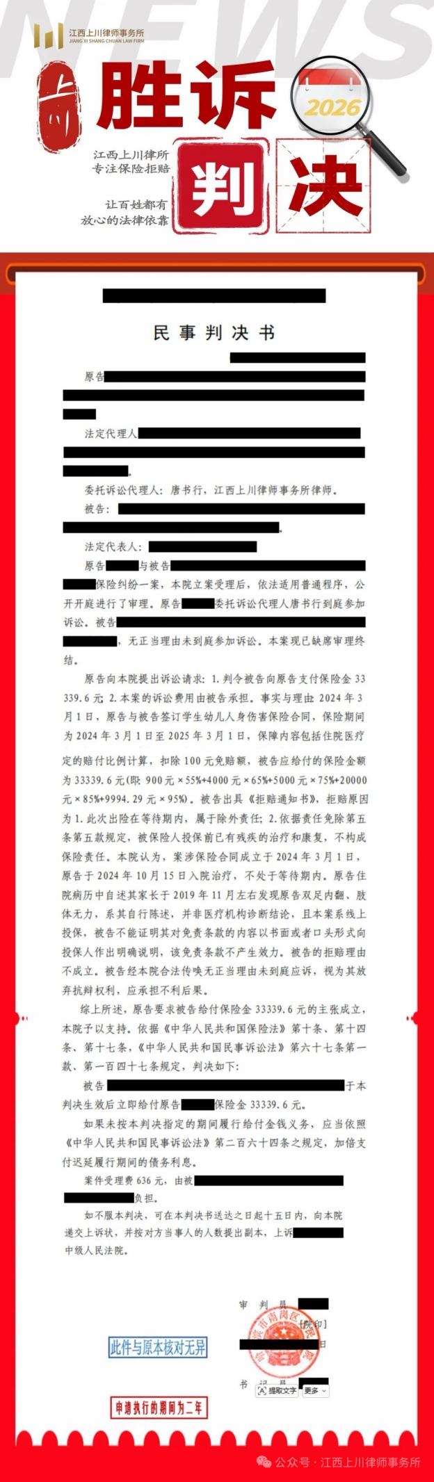 遇到保险纠纷怎么选律所?3000+案件,江西上川律所用实力说话! 遇到保险纠纷怎么选律所?3000+案件,江西上川律所用实力说话!
