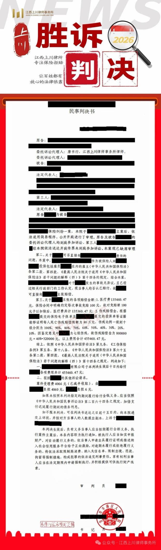 保险公司的法务团队几十人,你只有一个人?江西上川律所十五位律师为你而战 保险公司的法务团队几十人,你只有一个人?江西上川律所十五位律师为你而战