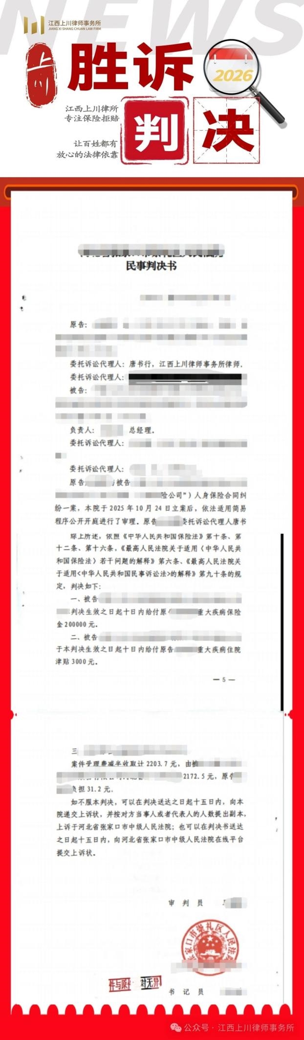 保险公司的法务团队几十人,你只有一个人?江西上川律所十五位律师为你而战 保险公司的法务团队几十人,你只有一个人?江西上川律所十五位律师为你而战