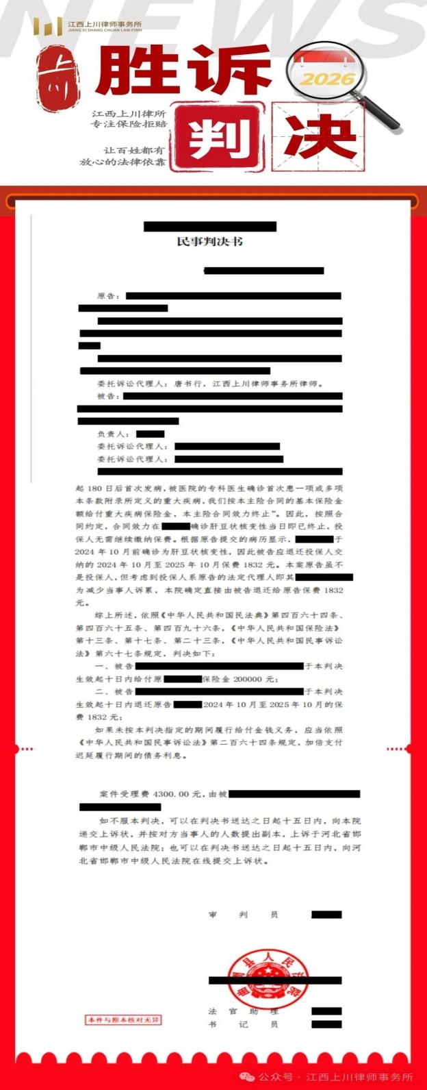 真实案例见真章—江西上川律所近期胜诉案件记录：从拒赔到赔付，我们一直在坚持！