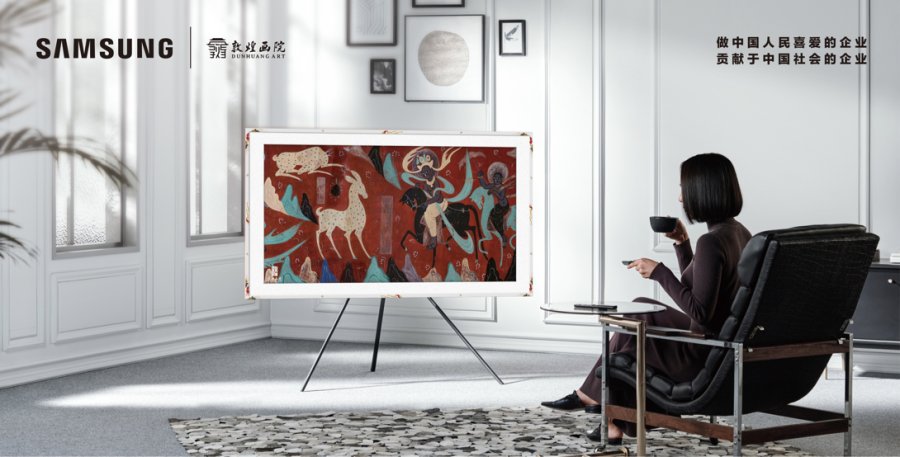 三星推出敦煌艺术典藏版电视边框 再现“鹿王”“飞天”经典敦煌壁画
