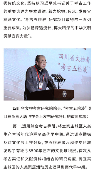 四川省文物考古研究院“考古五粮液”研究项目成果发布会在宜宾召开 四川省文物考古研究院“考古五粮液”研究项目成果发布会在宜宾召开