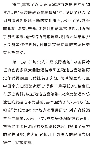 四川省文物考古研究院“考古五粮液”研究项目成果发布会在宜宾召开 四川省文物考古研究院“考古五粮液”研究项目成果发布会在宜宾召开