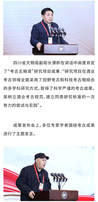 四川省文物考古研究院“考古五粮液”研究项目成果发布会在宜宾召开 四川省文物考古研究院“考古五粮液”研究项目成果发布会在宜宾召开