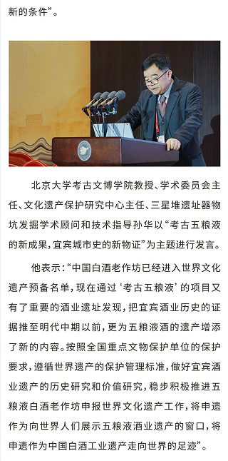 四川省文物考古研究院“考古五粮液”研究项目成果发布会在宜宾召开 四川省文物考古研究院“考古五粮液”研究项目成果发布会在宜宾召开
