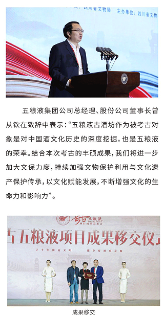 四川省文物考古研究院“考古五粮液”研究项目成果发布会在宜宾召开 四川省文物考古研究院“考古五粮液”研究项目成果发布会在宜宾召开