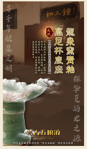 学者说--从“考古五粮液”看中国白酒生产的源流 学者说--从“考古五粮液”看中国白酒生产的源流