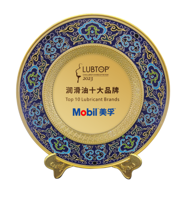 砥砺深耕 载誉前行，美孚工业润滑油再登LubTop2023荣誉榜