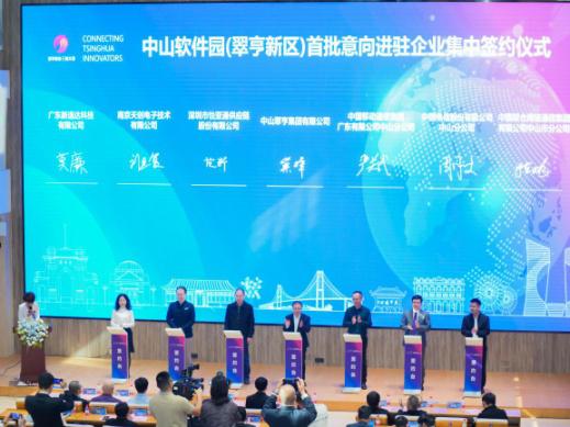 清华校友为中山注入新经济动能第八届清华校友三创大赛互联网与新经济全球总决赛系列活动在翠亨新区举行 清华校友为中山注入新经济动能第八届清华校友三创大赛互联网与新经济全球总决赛系列活动在翠亨新区举行