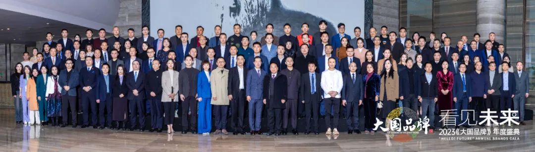 看见未来 2023《大国品牌》年度盛典圆满成功,赋能中国品牌进击之路 看见未来 2023《大国品牌》年度盛典圆满成功,赋能中国品牌进击之路