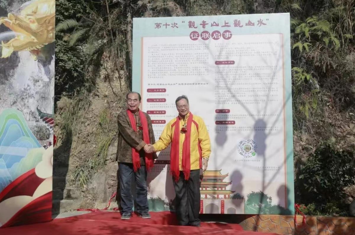 提高到138万元!“观音山上观山水”第十次征联 提高到138万元!“观音山上观山水”第十次征联