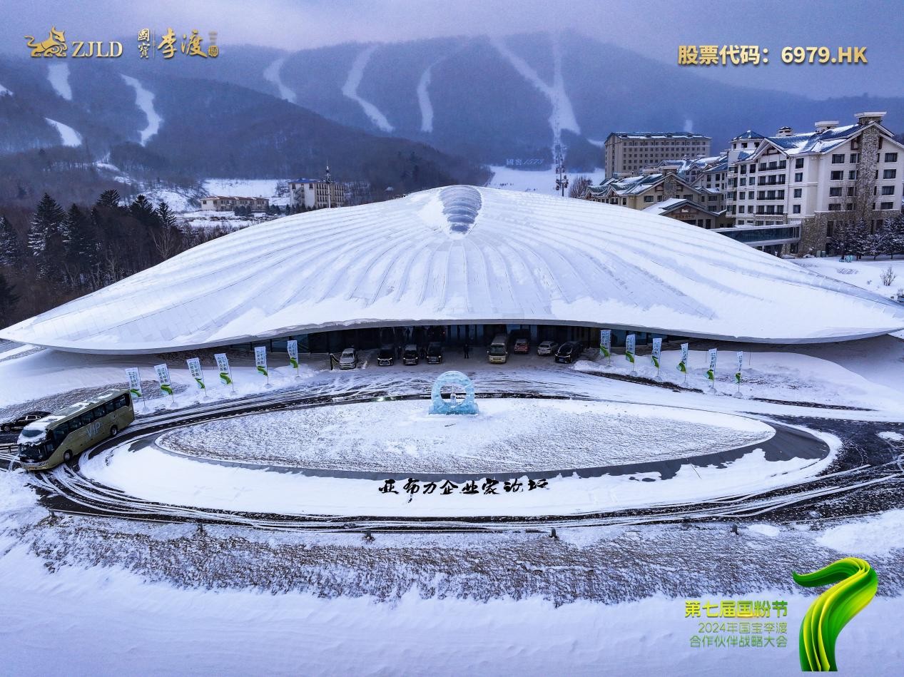 亚布力掀起酒业“头脑风暴” 李渡在东北找到了“北” 亚布力掀起酒业“头脑风暴” 李渡在东北找到了“北”