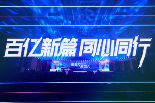 剑指百亿赢增长 | 2024好太太集团营销年会圆满举办!