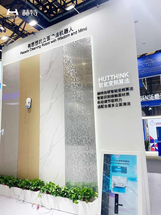 赫特AWE现场直击:年度新品首秀,以科技创新引领立面清洁革新 赫特AWE现场直击:年度新品首秀,以科技创新引领立面清洁革新