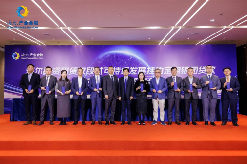 富邦华一助海尔融资租赁首单双段式可持续发展挂钩定期银团贷款成功落地 富邦华一助海尔融资租赁首单双段式可持续发展挂钩定期银团贷款成功落地