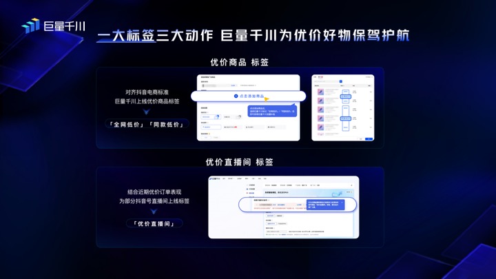 巨量千川产品年度升级发布会,开启电商营销下一程 巨量千川产品年度升级发布会,开启电商营销下一程