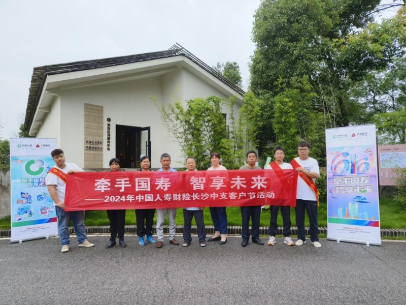 中国人寿财险长沙中支2024年“国寿616”客户节系列活动精彩纷呈