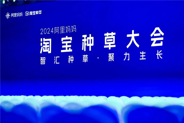 淘宝种草,让种草成为第一增长力 淘宝种草,让种草成为第一增长力