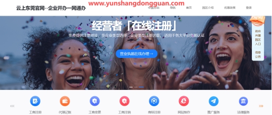 速来!云上东莞营业执照在线注册“掌上办”系统上线啦 速来!云上东莞营业执照在线注册“掌上办”系统上线啦