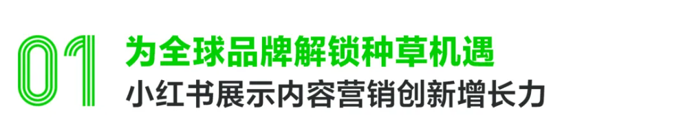 小红书亮相中法•匠心游园会,共话生活方式营销增量 小红书亮相中法•匠心游园会,共话生活方式营销增量