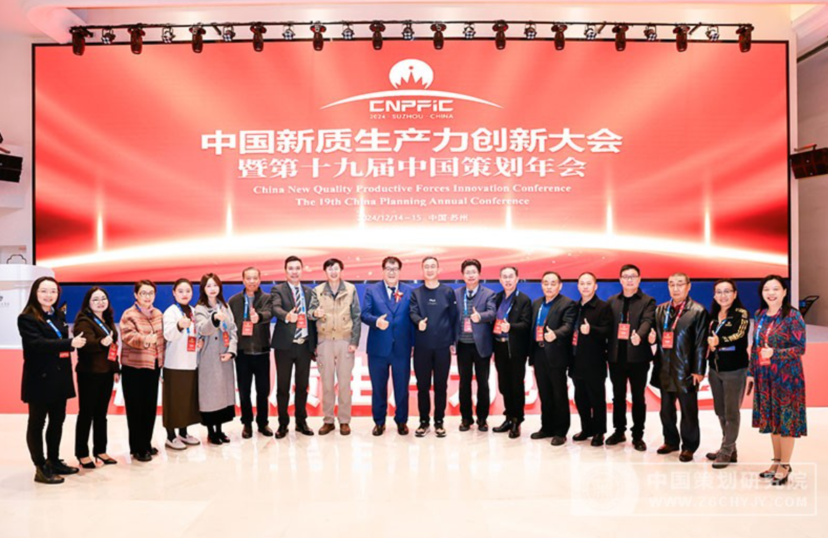 中国新质生产力创新大会暨第十九届中国策划年会 在苏州盛大启幕 中国新质生产力创新大会暨第十九届中国策划年会 在苏州盛大启幕
