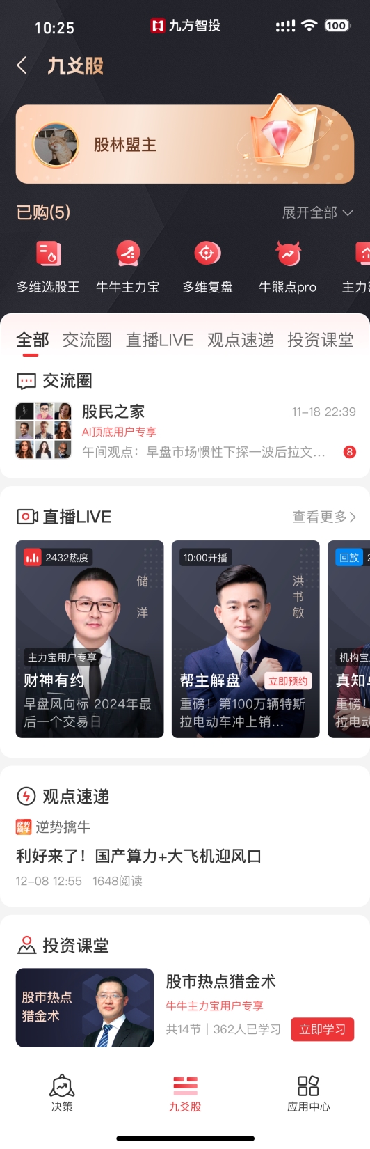 持续完善产品与服务体系,九方智投控股以“冠军精神”锻造“巅峰品质” 持续完善产品与服务体系,九方智投控股以“冠军精神”锻造“巅峰品质”