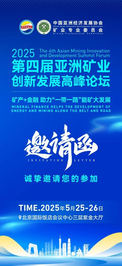 一带一路能矿合作新图景,产融协同助推全球能矿产业链融通发展 一带一路能矿合作新图景,产融协同助推全球能矿产业链融通发展