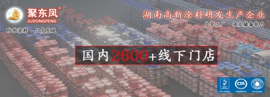 湖南聚东凤涂料:装修辅材一站式,品质服务创双赢 湖南聚东凤涂料:装修辅材一站式,品质服务创双赢