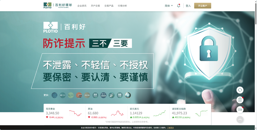 百利好安全月：防假 防冒 防诈骗