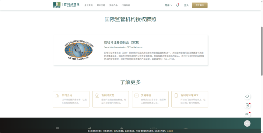 百利好安全月：认准官方渠道 守护财产安全