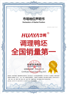 华鸭获市场权威认可 华鸭获市场权威认可