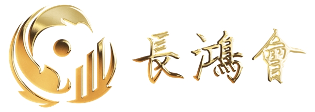 原商务部副部长周可仁为长鸿会题字