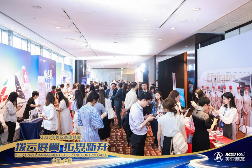 2025年美亚商旅峰会赋能全球化布局，共绘数智新图景！