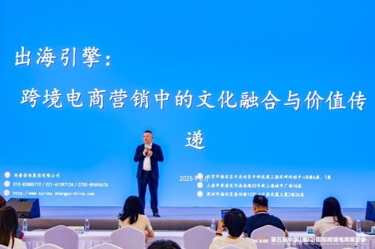 尚普咨询集团-“出海引擎-跨境电商营销中的文化融合与价值传递” 尚普咨询集团-“出海引擎-跨境电商营销中的文化融合与价值传递”