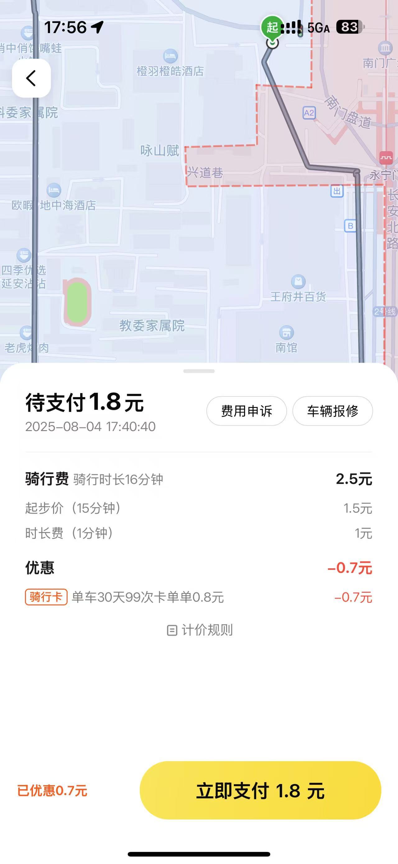美团单车促销活动引价格争议 用户呼吁透明计费