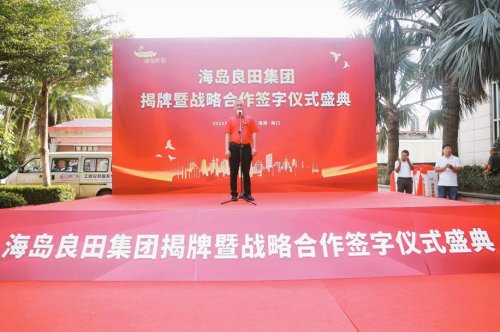 开始腾飞的海南 链动蓝海启新程 筑梦良田谱华章