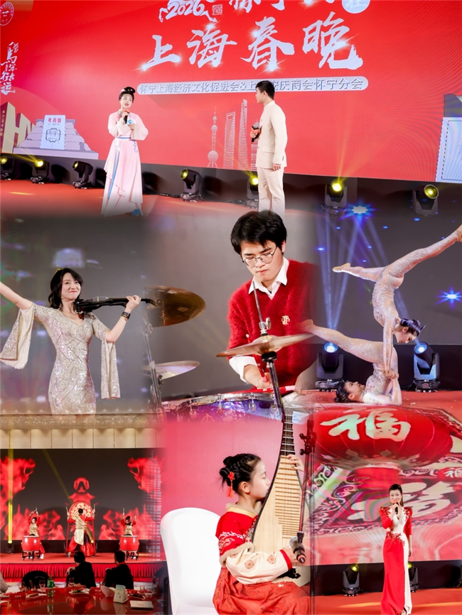 怀宁春晚|万马奔腾独秀山,怀英叱咤浦江岸——2026上海怀宁春晚成功举办! 怀宁春晚|万马奔腾独秀山,怀英叱咤浦江岸——2026上海怀宁春晚成功举办!