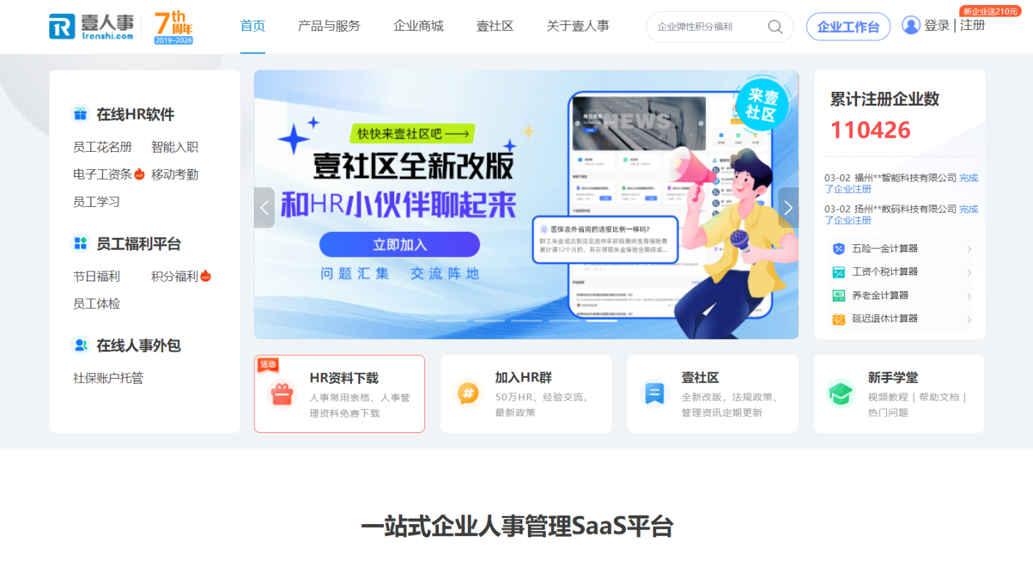 壹人事助力企业人事工作数字化升级，实现工资条高效精准安全发放