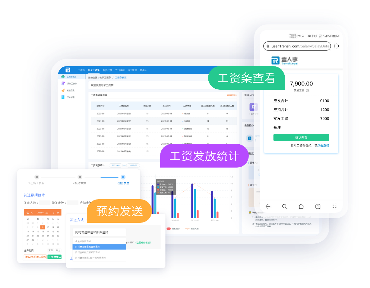 壹人事助力企业人事工作数字化升级，实现工资条高效精准安全发放