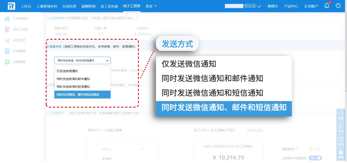 壹人事助力企业人事工作数字化升级，实现工资条高效精准安全发放